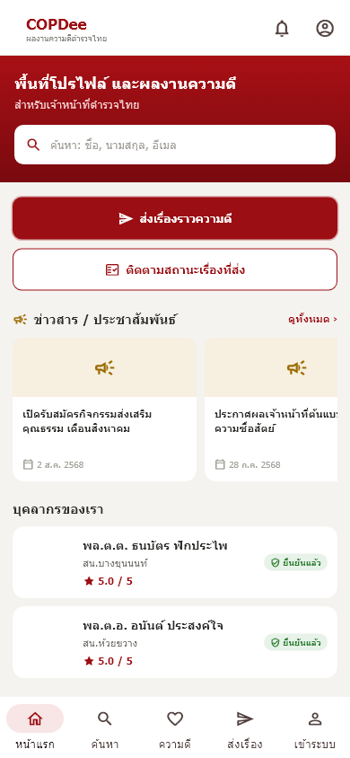 หน้าจอจริงของแอปพลิเคชัน COPDee